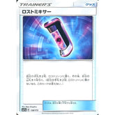 ロストミキサー 138/173 SM12a グッズ ポケモンカードゲーム サン&ムーン ハイクラスパック TAG TEAM GX タッグオールスターズ